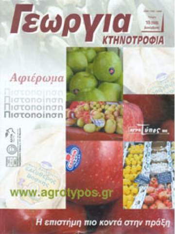 Πιστοποίηση γεωργικής παραγωγής Πιστοποίηση γεωργικής παραγωγής