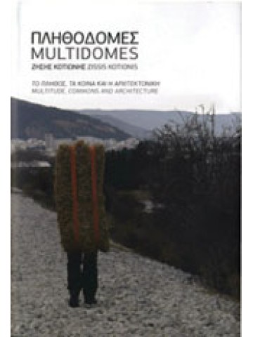 Πληθοδομές