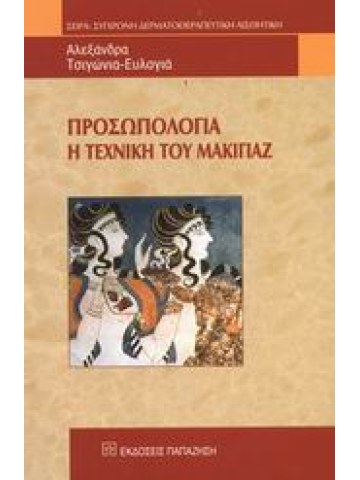 Προσωπολογία Προσωπολογία
