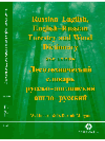 Russian-English, English-Russian Forestry and Wood Dictionary, 2nd Edition  Russian-English, English-Russian Forestry and Wood Dictionary, 2nd Edition