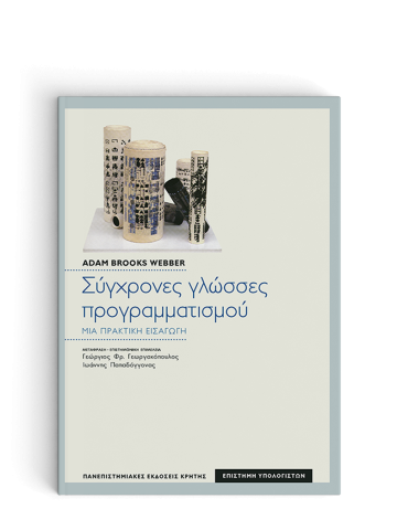 Σύγχρονες γλώσσες προγραμματισμού
