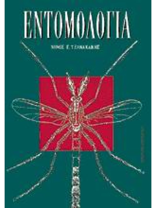 Εντομολογία