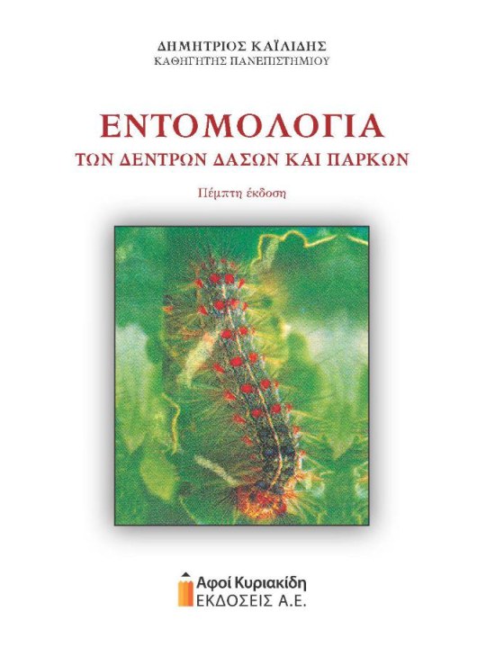 Εντομολογία των δέντρων, δασών και πάρκων