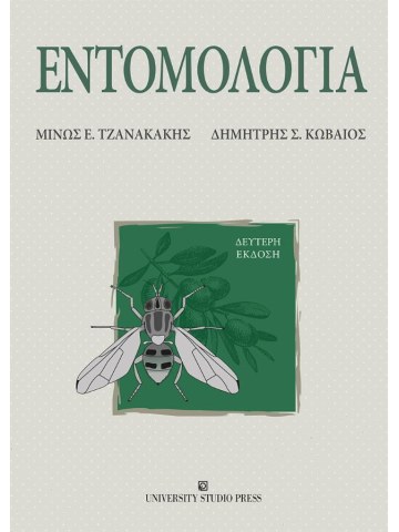 Εντομολογία, Β΄ έκδοση Εντομολογία, Β΄ έκδοση
