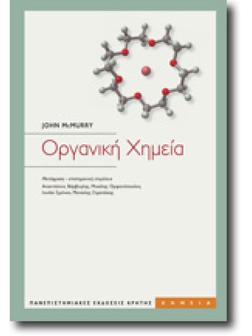 Οργανική χημεία Οργανική χημεία