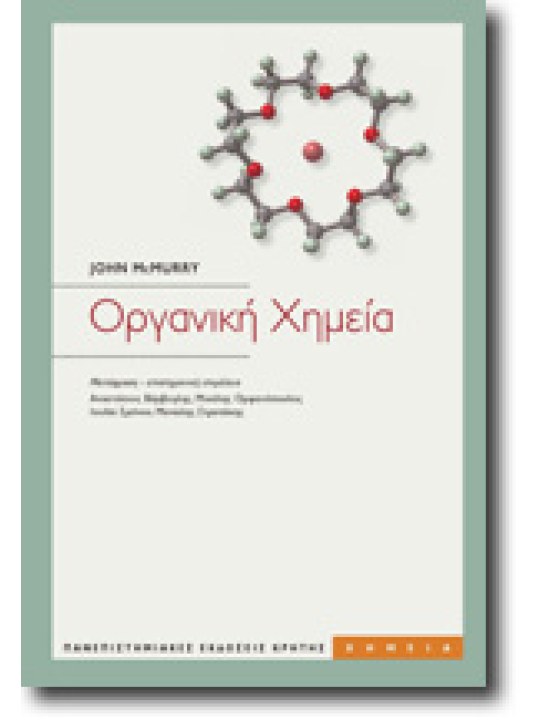 Οργανική χημεία