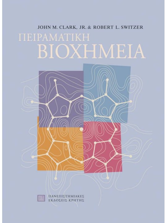 Πειραματική βιοχημεία