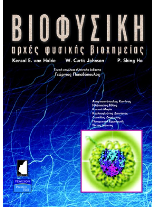 Βιοφυσική - Αρχές φυσικής βιοχημείας