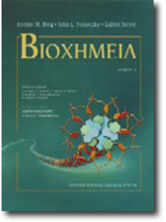 Βιοχημεία, τόμος Ι