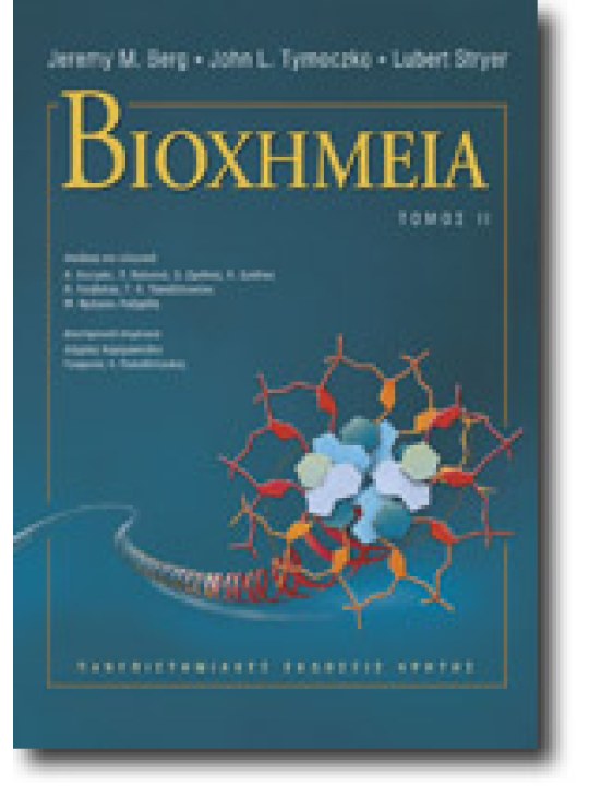 Βιοχημεία, τόμος ΙΙ