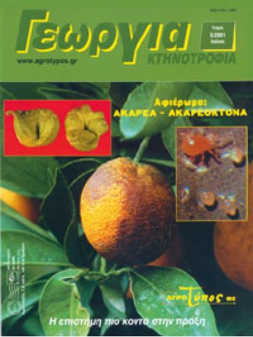 Ακάρεα και ακαρεοκτόνα