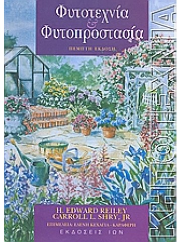 Φυτοτεχνία και φυτοπροστασία  Φυτοτεχνία και φυτοπροστασία