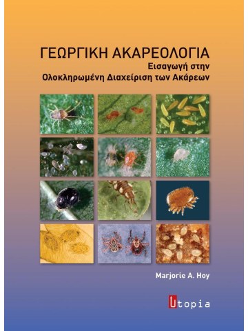 Γεωργική ακαρεολογία