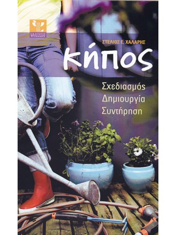 Κήπος Κήπος