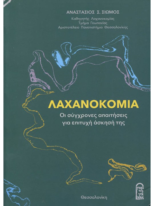 Λαχανοκομία