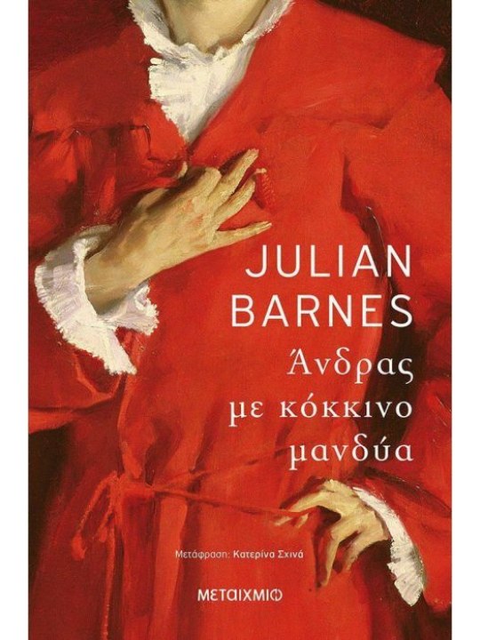 Άνδρας με κόκκινο μανδύα