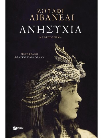 Ανησυχία Ανησυχία