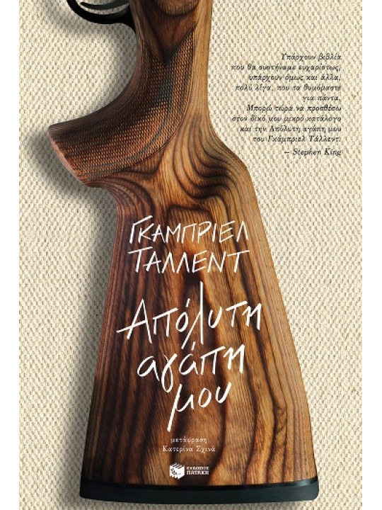 Απόλυτη αγάπη μου