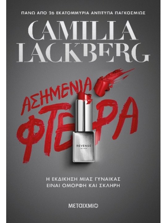 Ασημένια φτερά