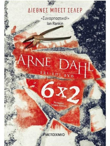 Έξι επί δύο