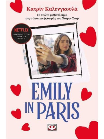 Emily in Paris