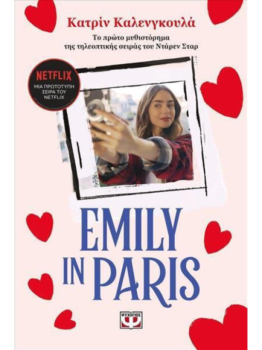 Emily in Paris