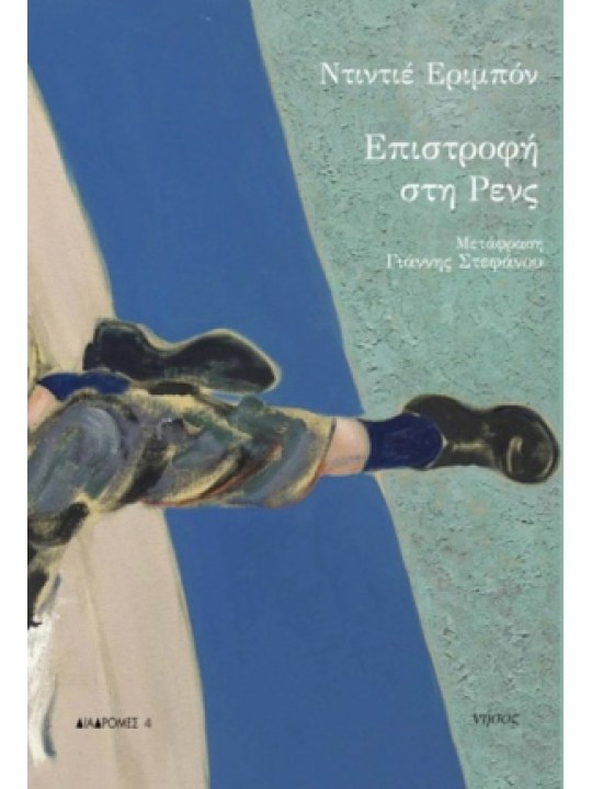 Επιστροφή στη Ρενς