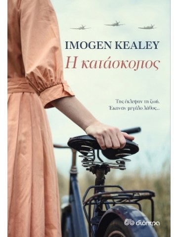 Η κατάσκοπος Η κατάσκοπος