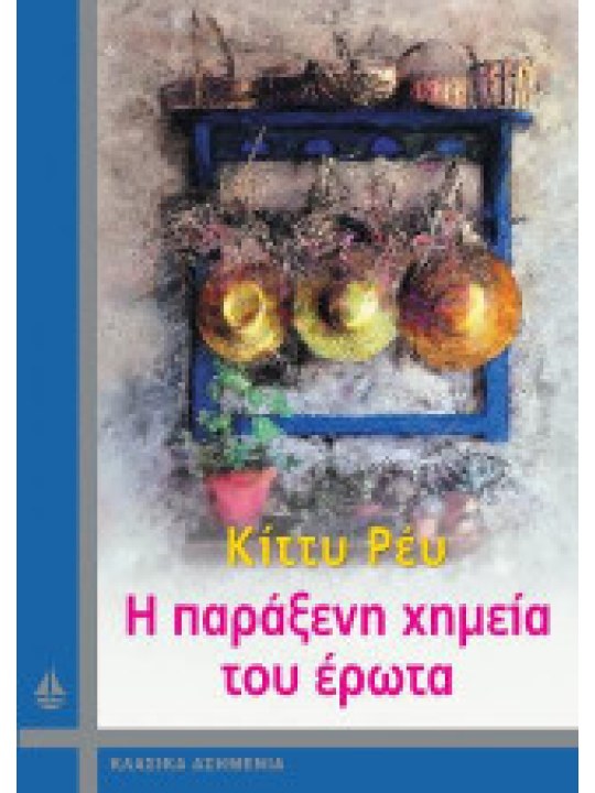 Η παράξενη χημεία του έρωτα