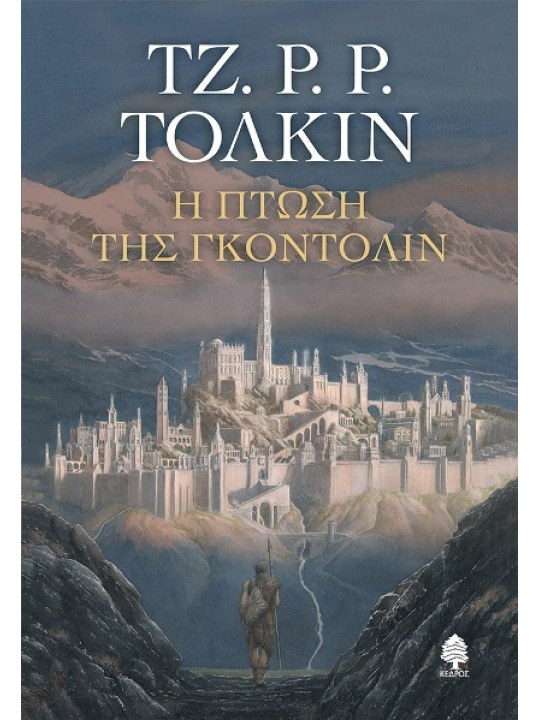 Η πτώση της Γκοντόλιν