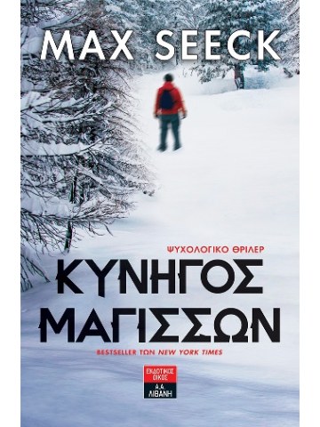 Κυνηγός μαγισσών