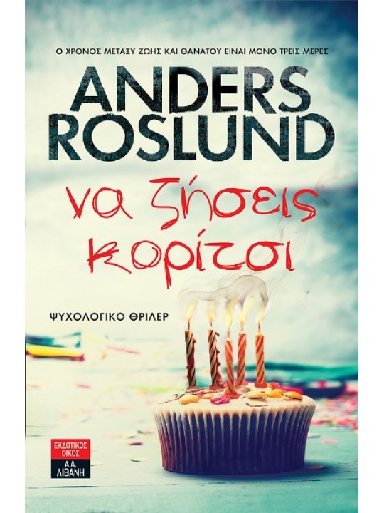 Να ζήσεις κορίτσι