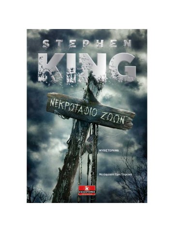 Νεκρωταφίο Ζώων