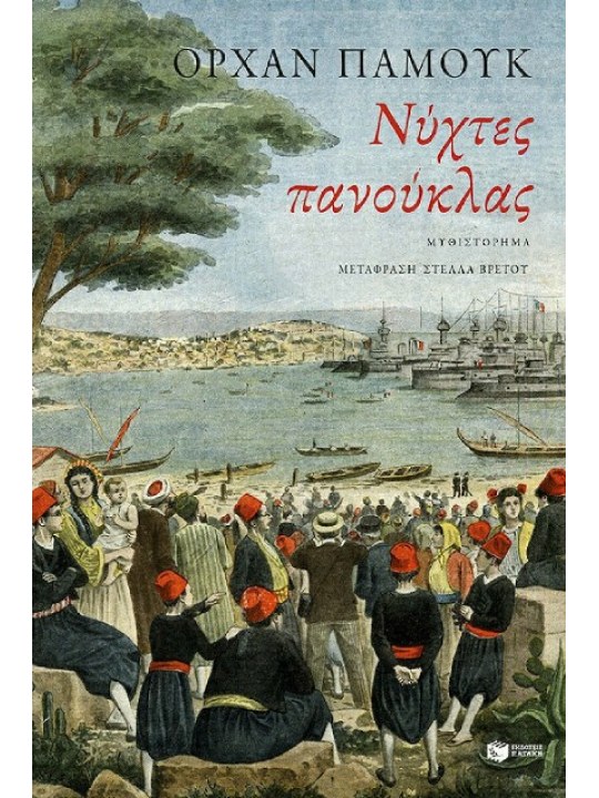 Νύχτες πανούκλας