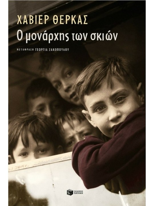 Ο μονάρχης των σκιών