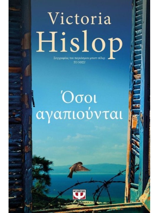 Όσοι αγαπιούνται