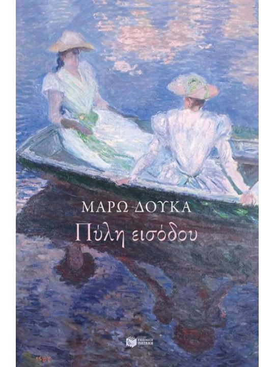 Πύλη εισόδου