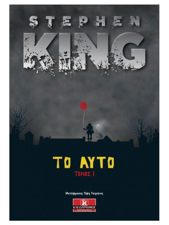 Το αυτό Τόμος Ι