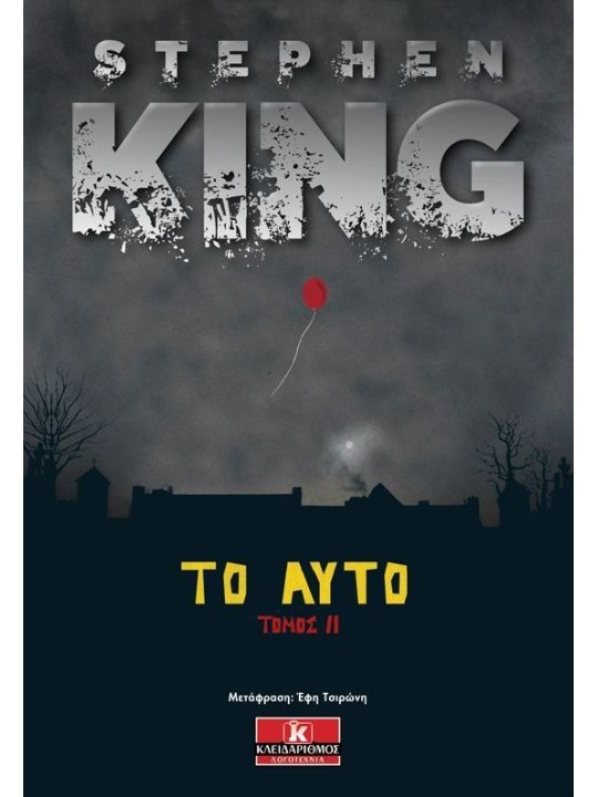 Το αυτό Τόμος ΙΙ