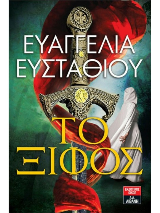 Το ξίφος