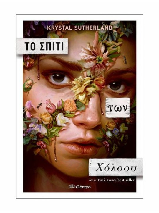 Το σπίτι των Χόλοου