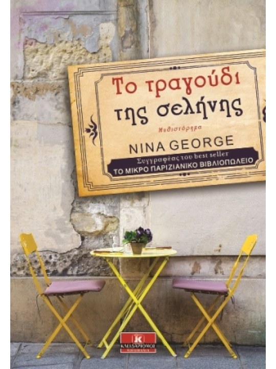 Το τραγούδι της σελήνης