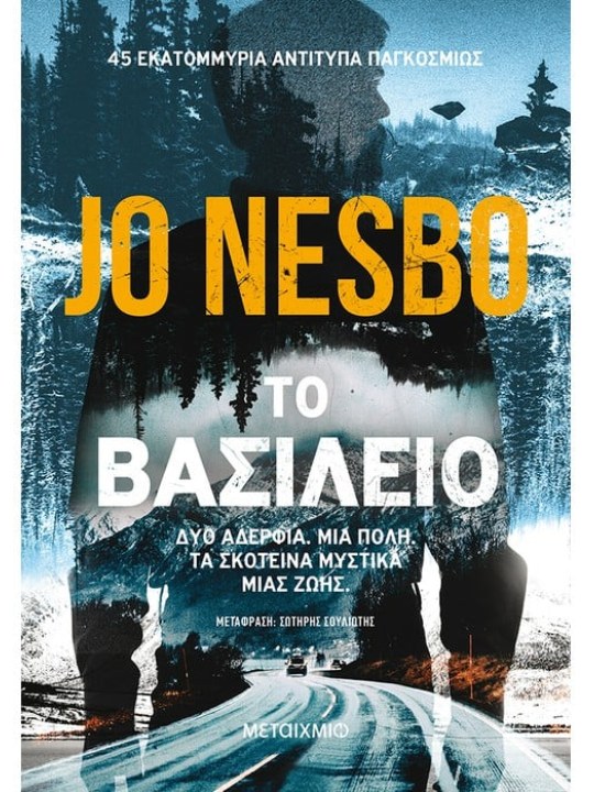 Το βασίλειο