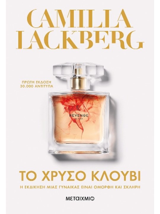 Το χρυσό κλουβί