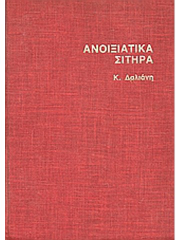Ανοιξιάτικα σιτηρά Ανοιξιάτικα σιτηρά