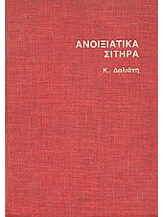 Ανοιξιάτικα σιτηρά