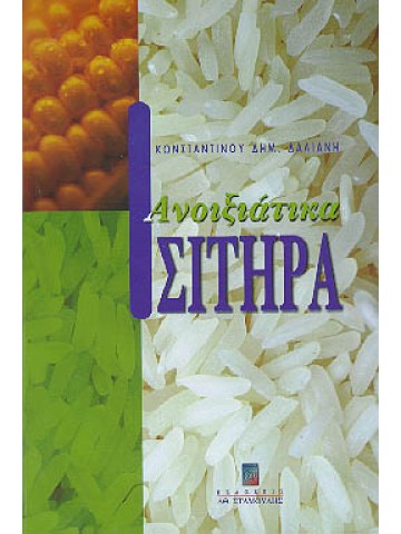 Ανοιξιάτικα σιτηρά Ανοιξιάτικα σιτηρά