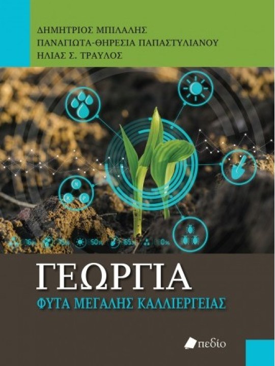 Γεωργία Γεωργία