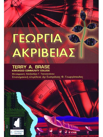 Γεωργία ακριβείας Γεωργία ακριβείας