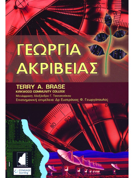 Γεωργία ακριβείας